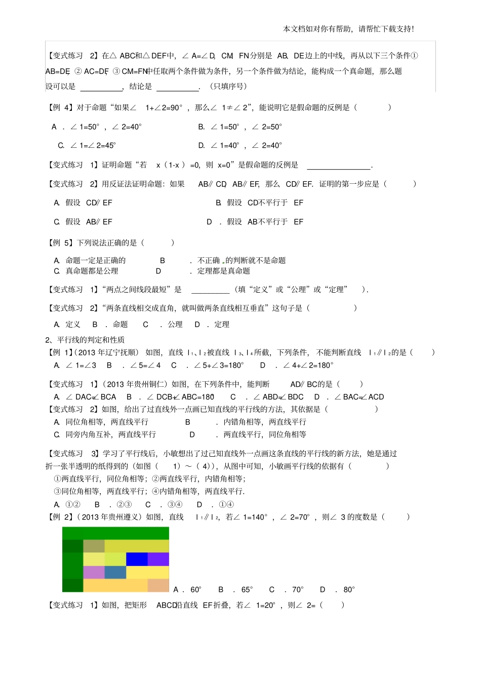 平行线的证明_第2页