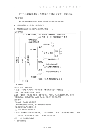 平行线的有关证明全章复习与巩固提高知识讲解