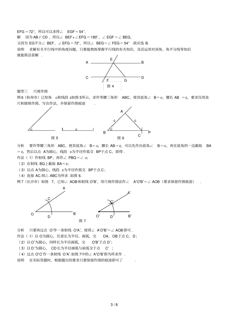 平行线相交线知识总结测验_第3页