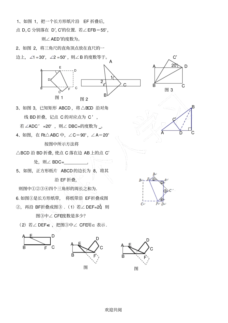 平行线的经典题型_第2页