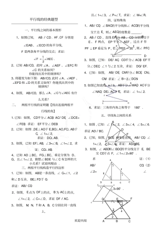 平行线的经典题型