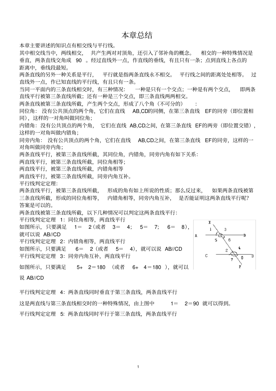平行线知识点,推荐文档_第1页