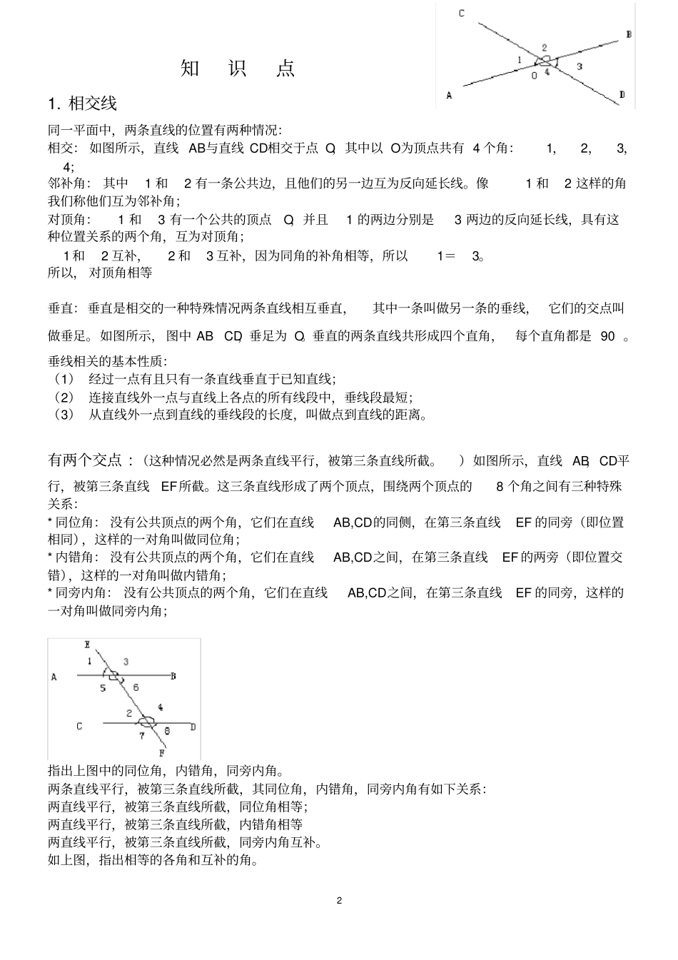 平行线知识点,推荐文档_第2页