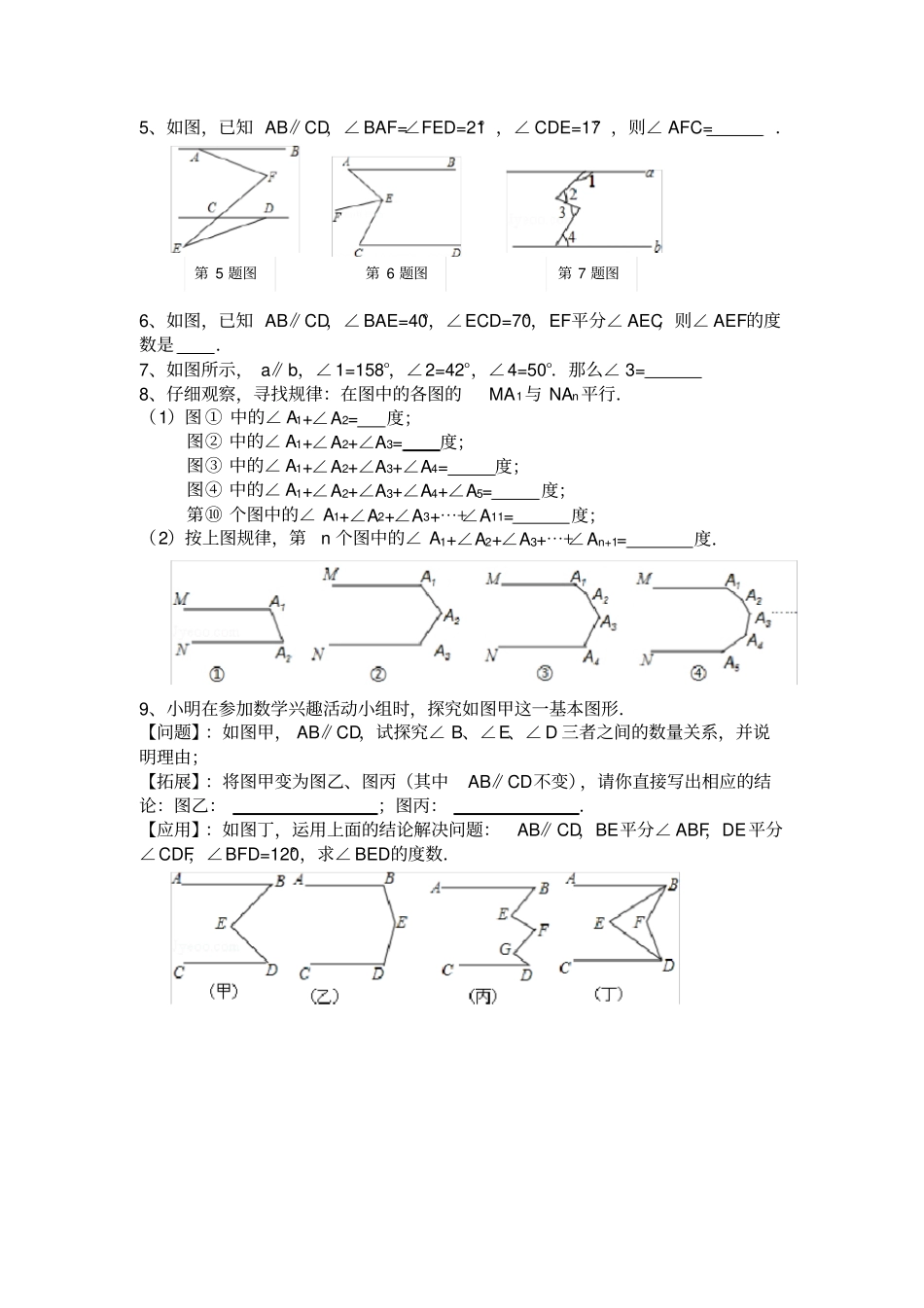 平行线相关题目_第2页