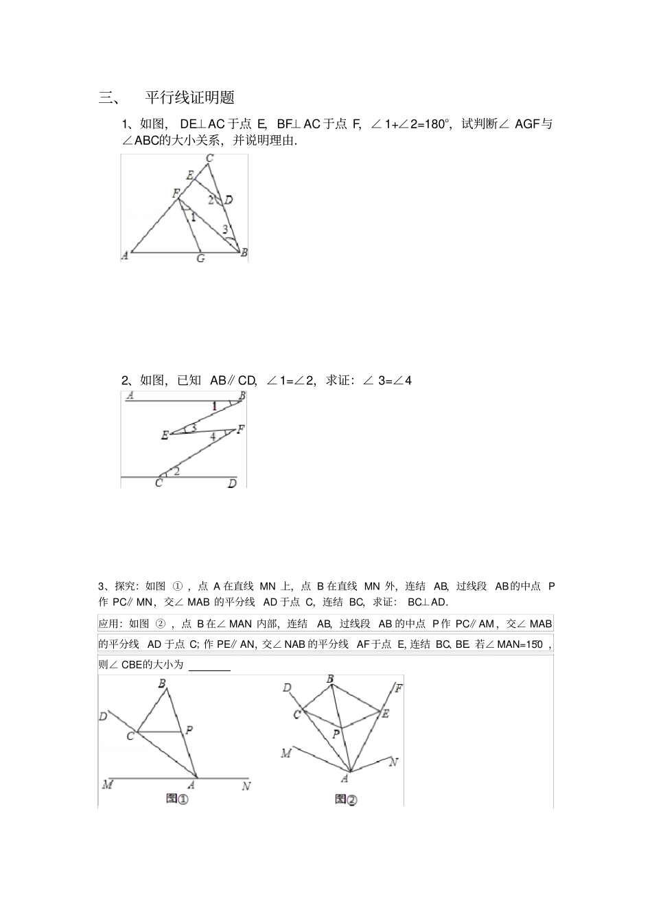平行线相关题目_第3页