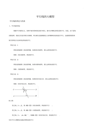 平行线知识点四大模型
