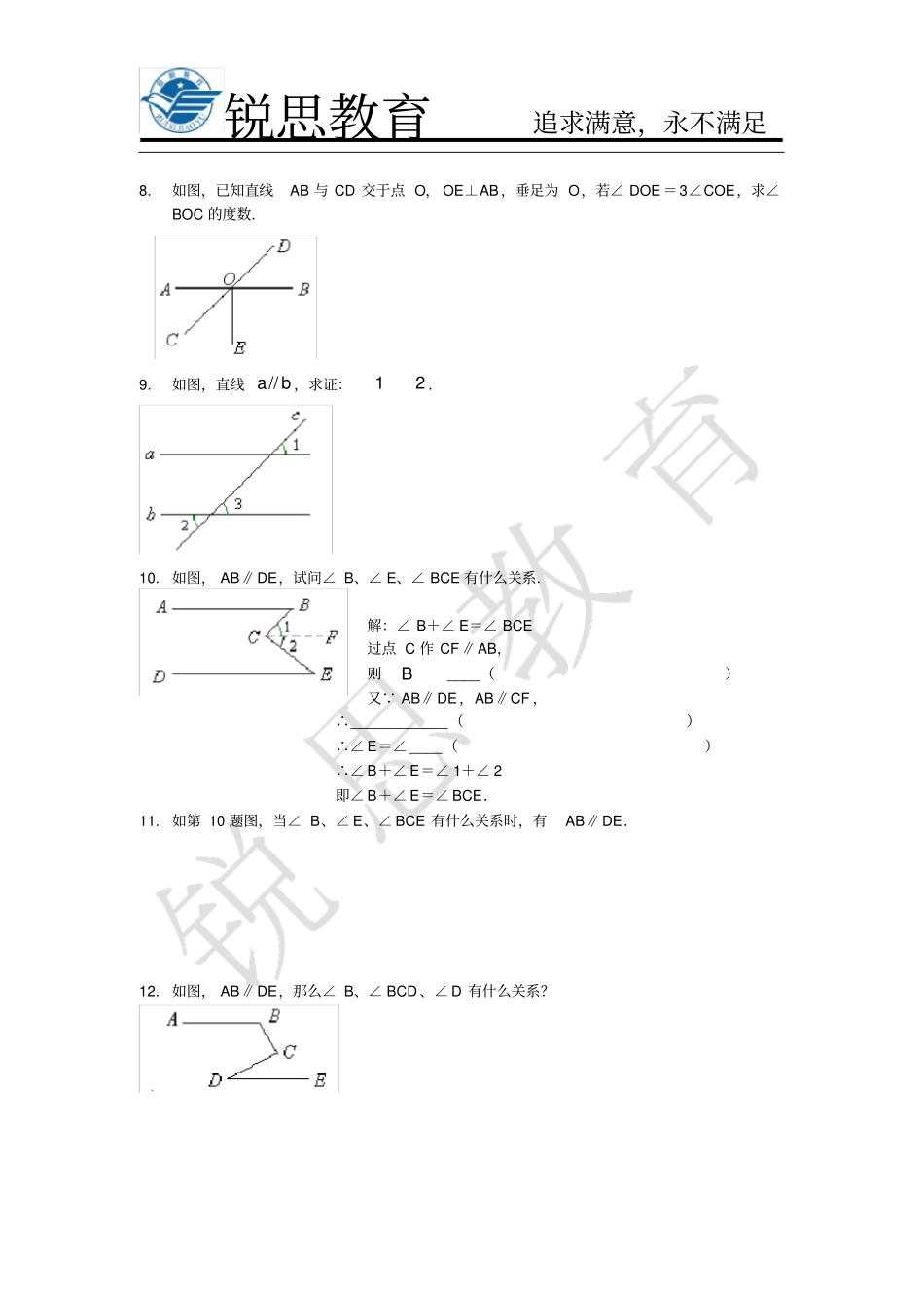 平行线练习题【精华版】_第2页