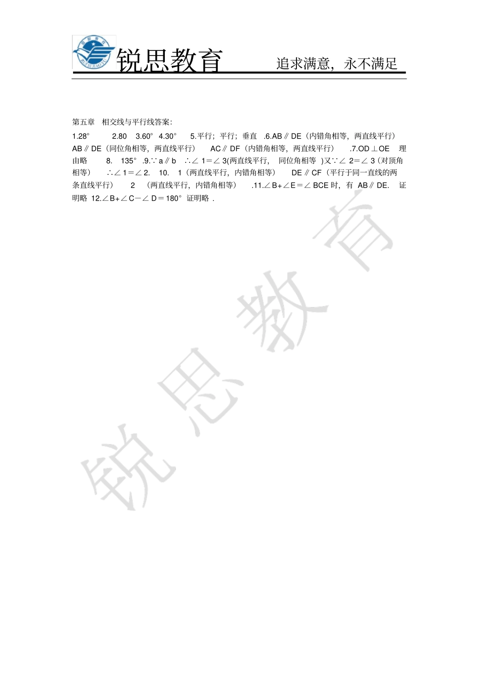 平行线练习题【精华版】_第3页