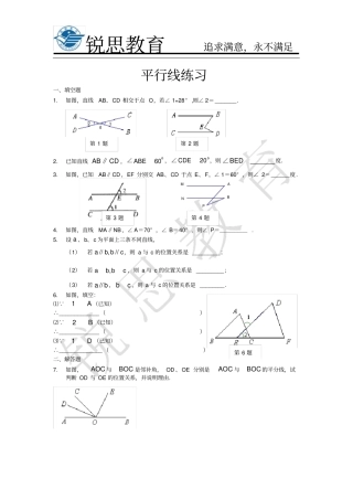 平行线练习题【精华版】