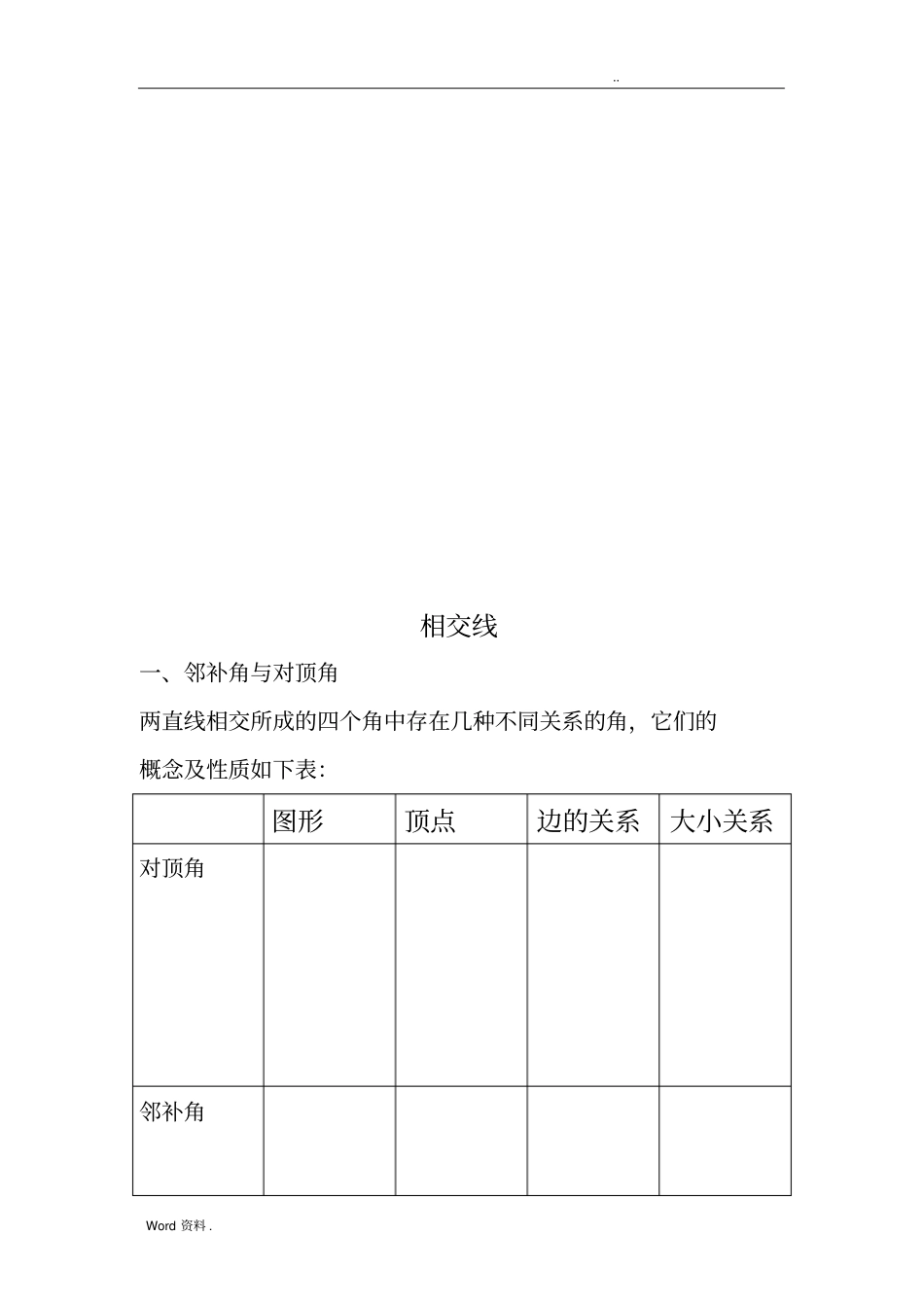 平行线知识点汇总实用型_第2页