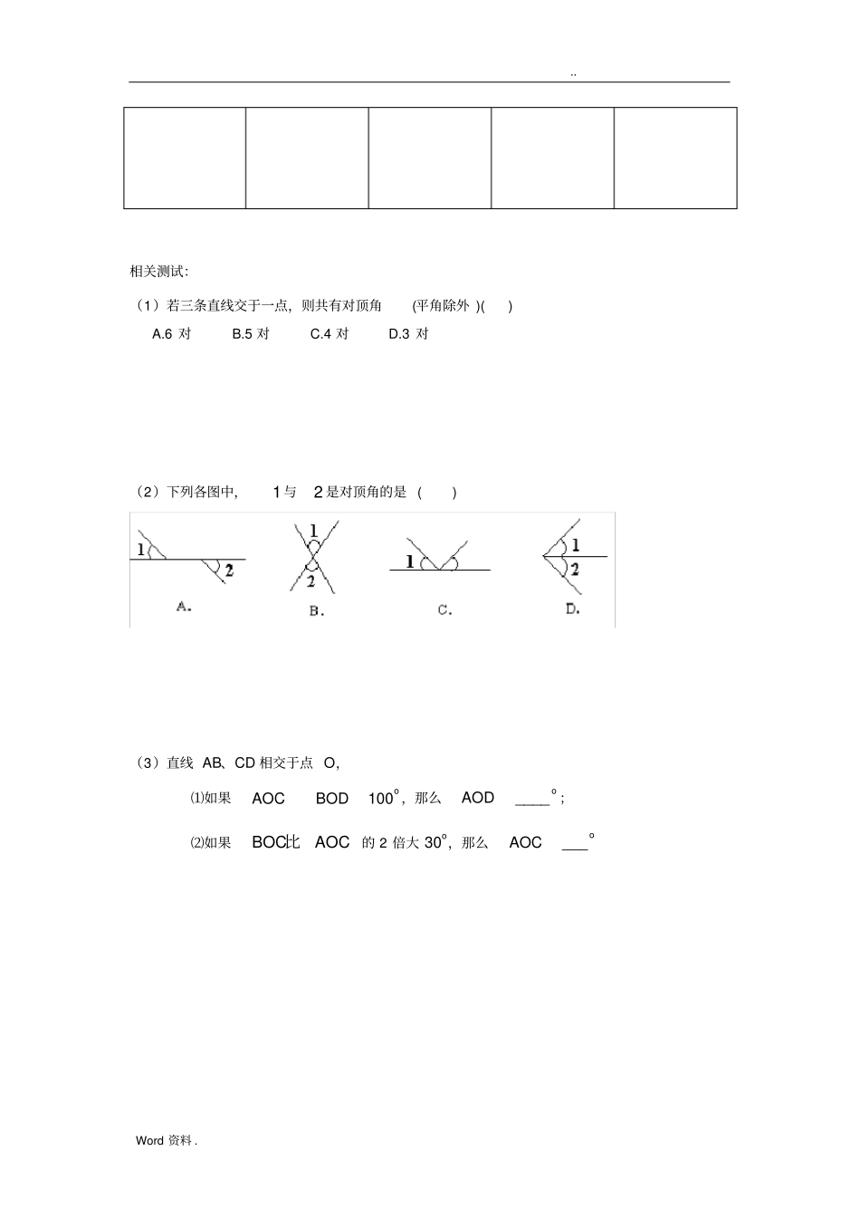 平行线知识点汇总实用型_第3页