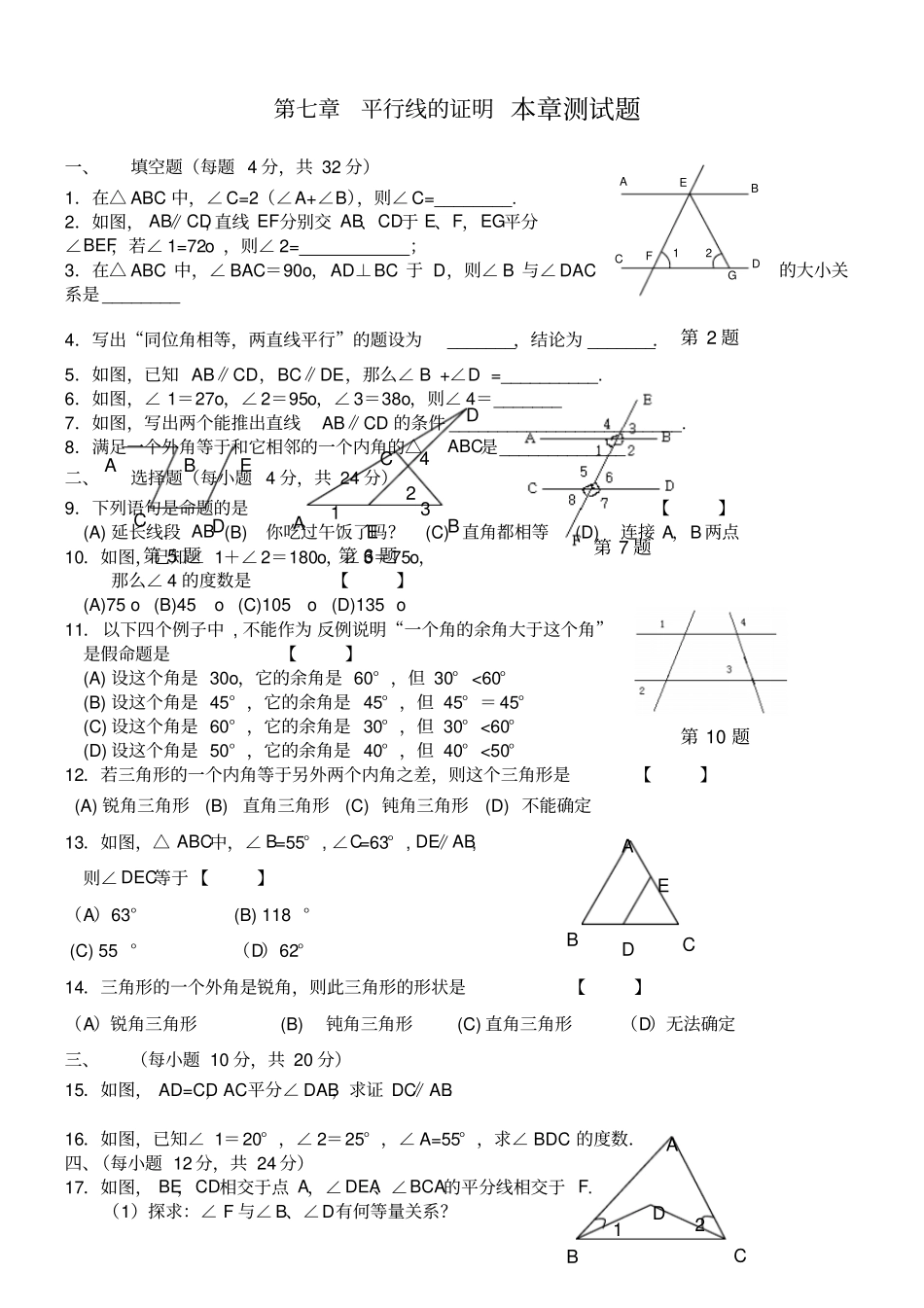 平行线的证明测试题_第1页