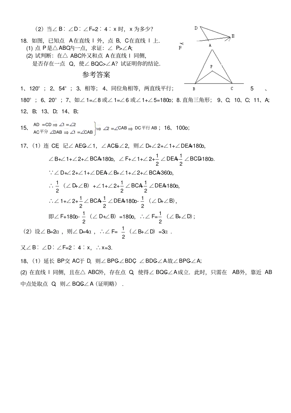 平行线的证明测试题_第2页