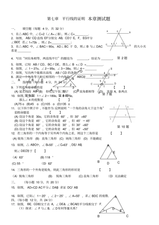 平行线的证明测试题