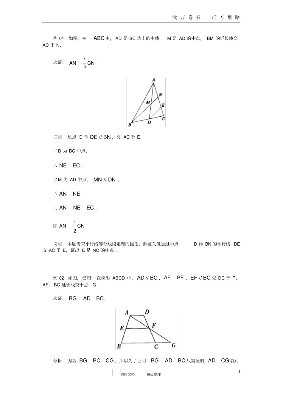 平行线等分线段定理_第1页