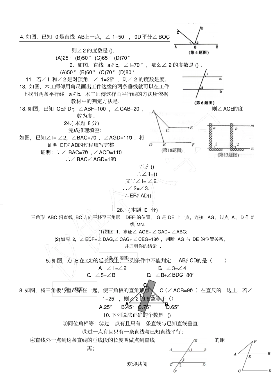 平行线经典习题整理_第1页