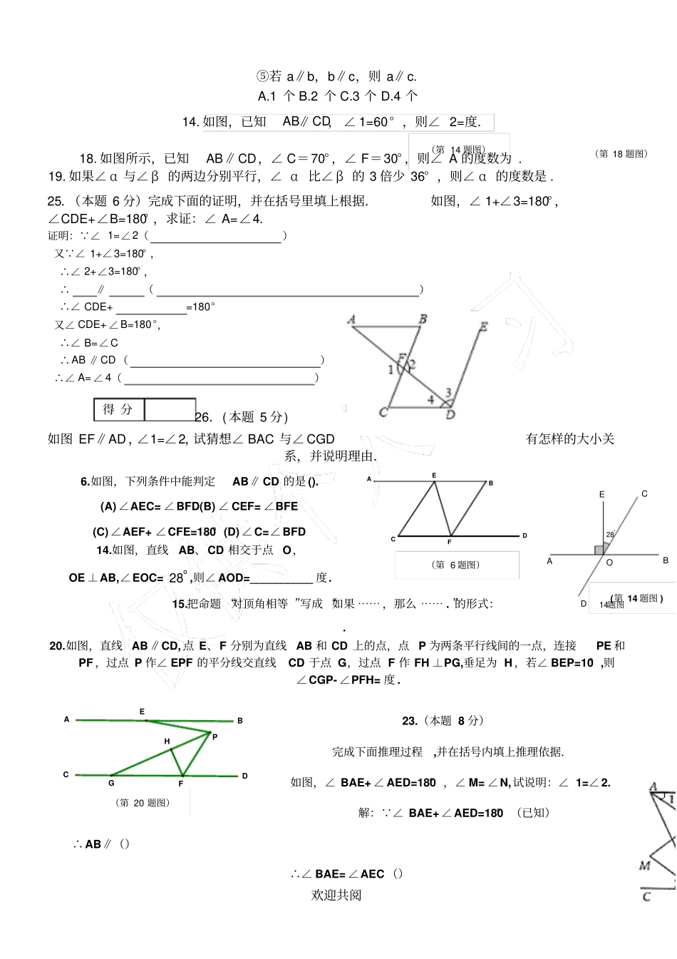 平行线经典习题整理_第2页