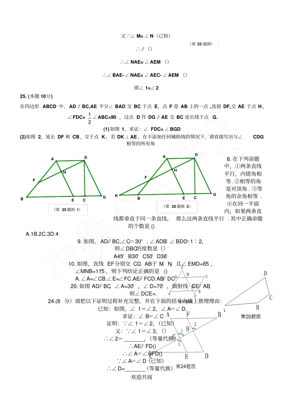 平行线经典习题整理_第3页
