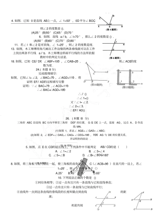 平行线经典习题整理