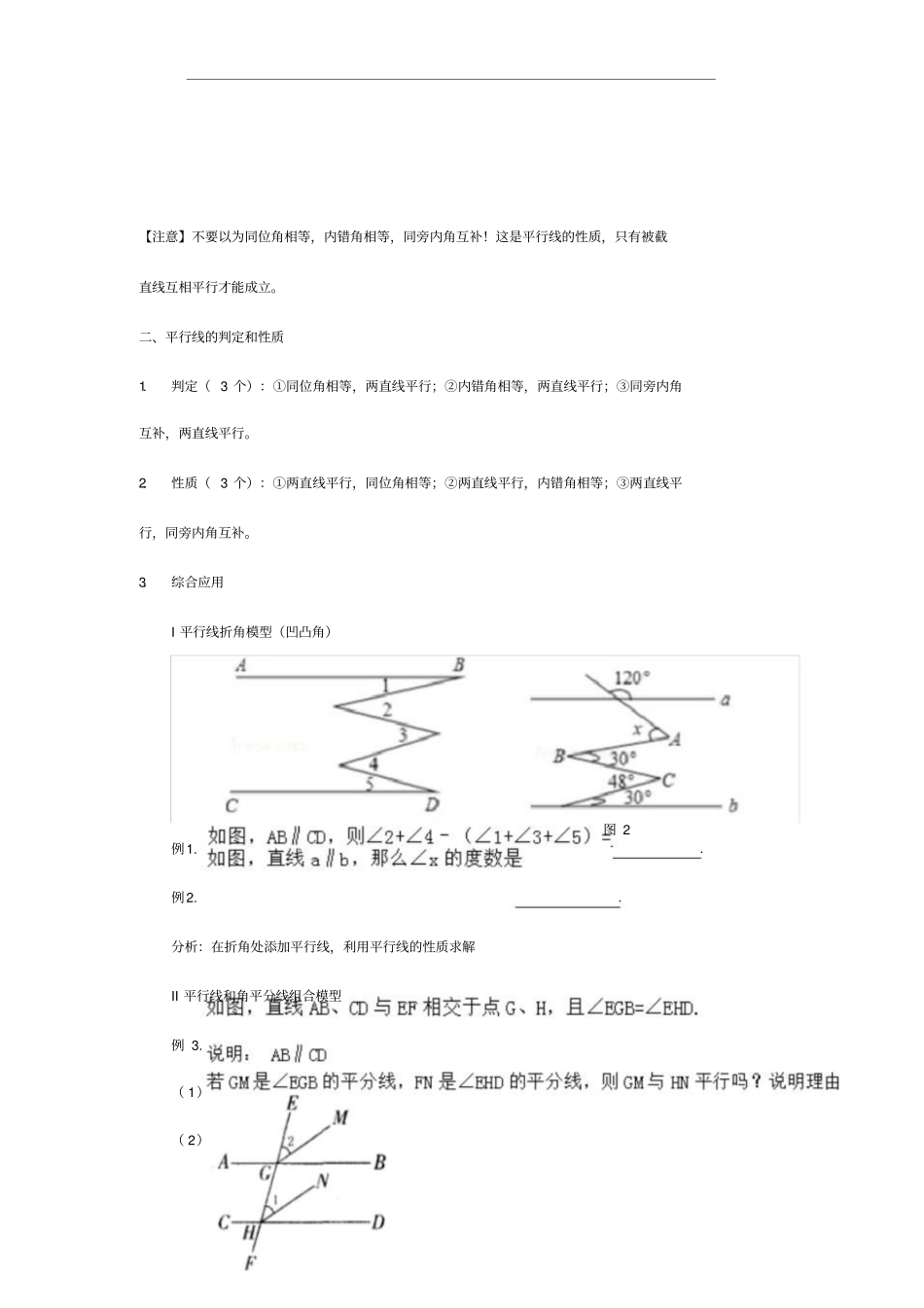 平行线综合复习_第2页