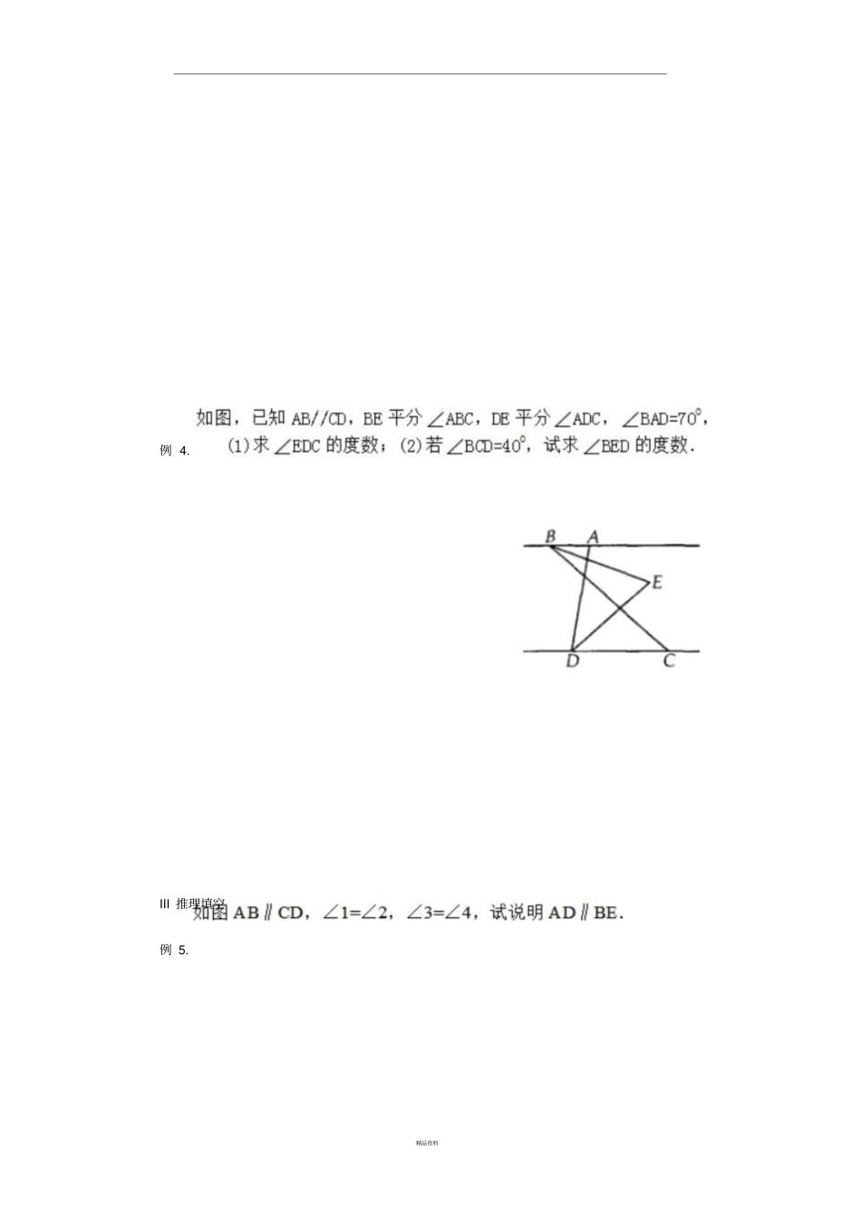 平行线综合复习_第3页