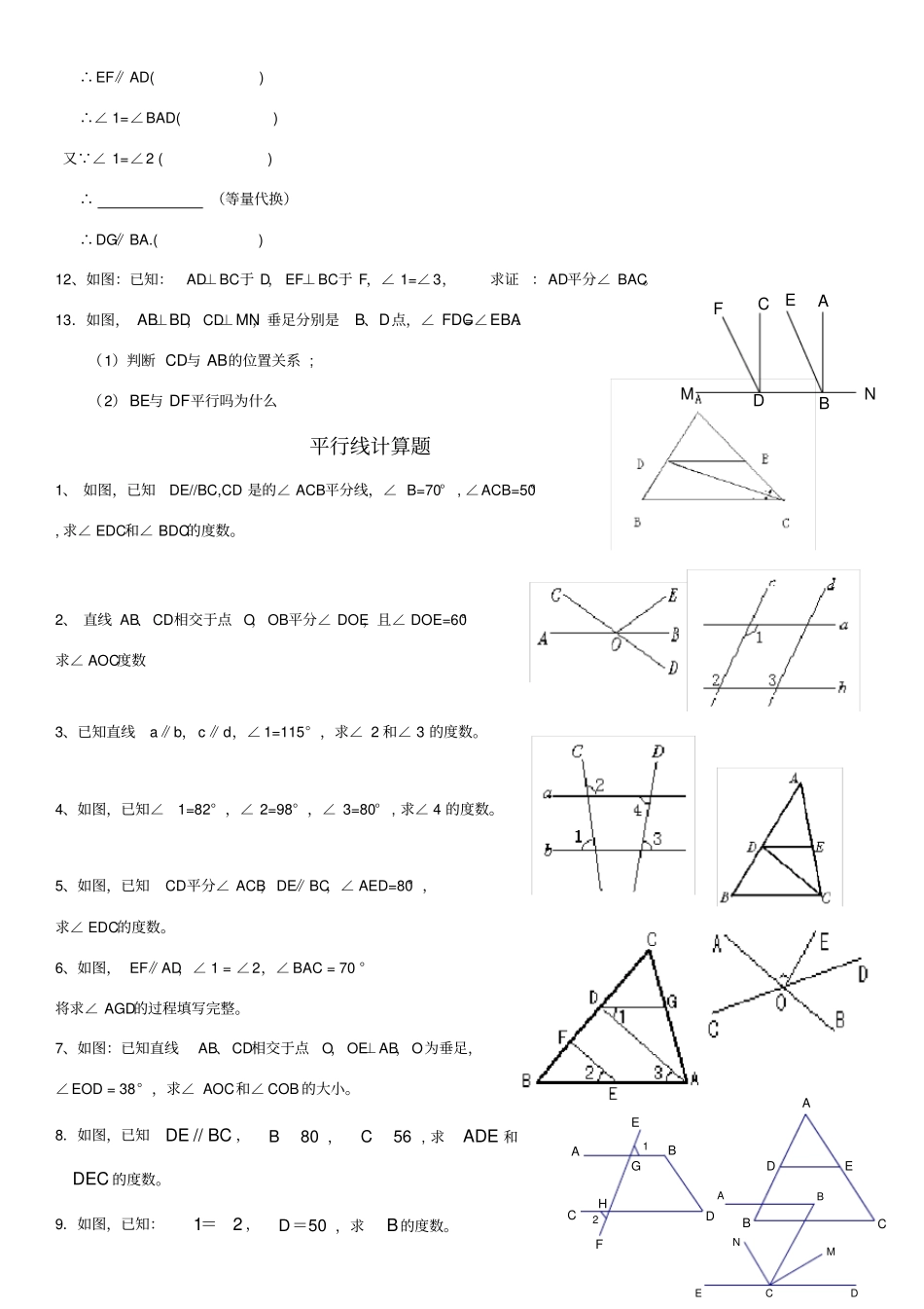 平行线证明计算题基础题_第2页