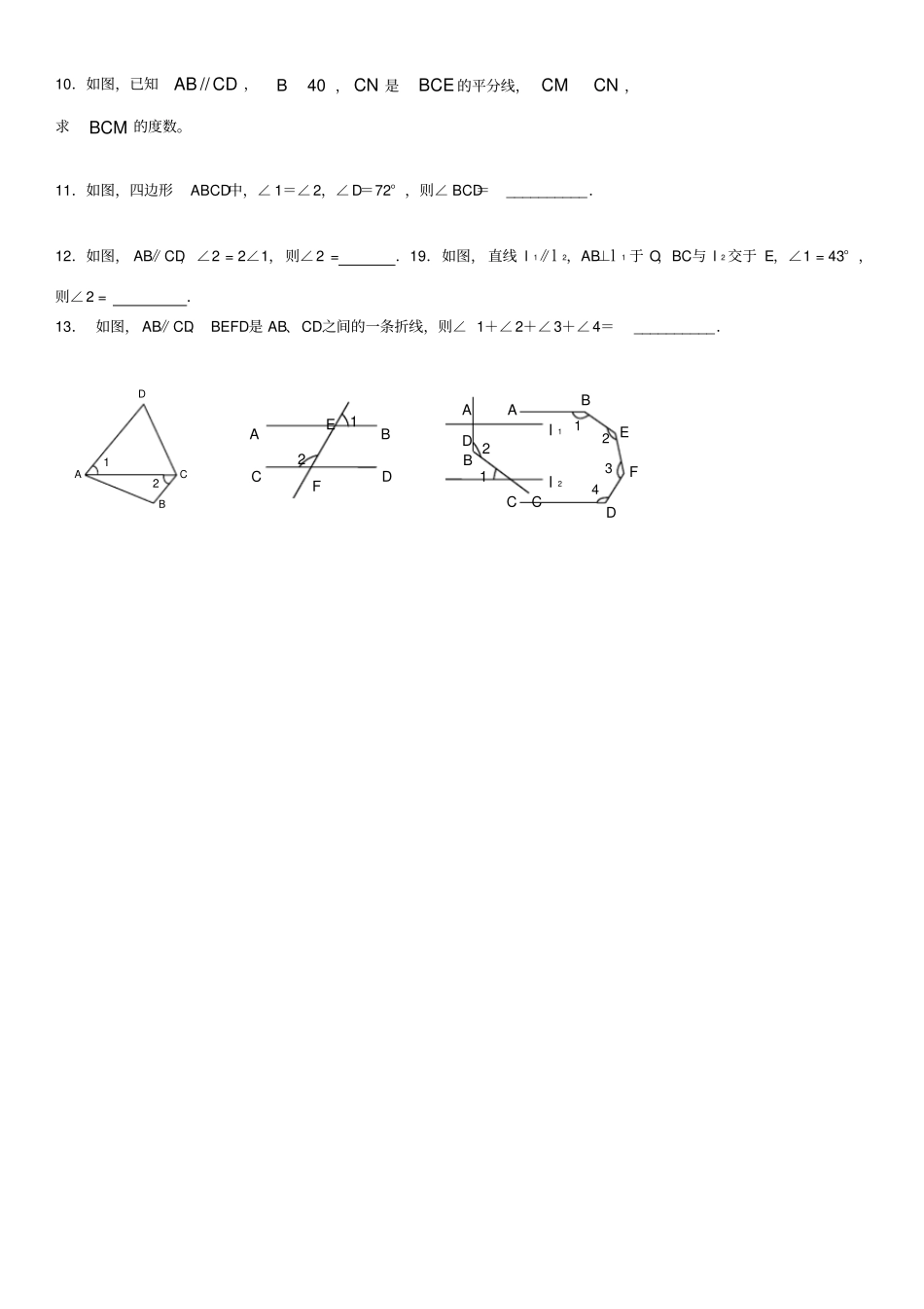 平行线证明计算题基础题_第3页