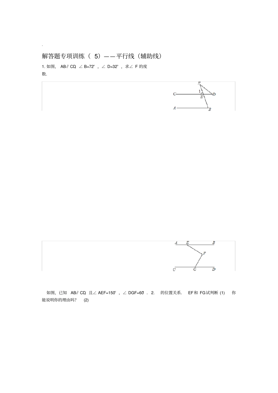 平行线辅助线_第1页