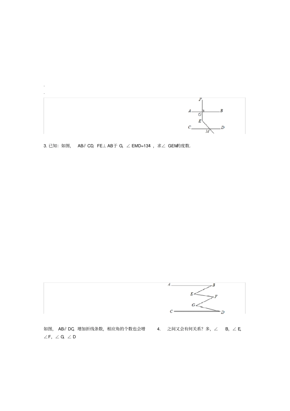平行线辅助线_第2页