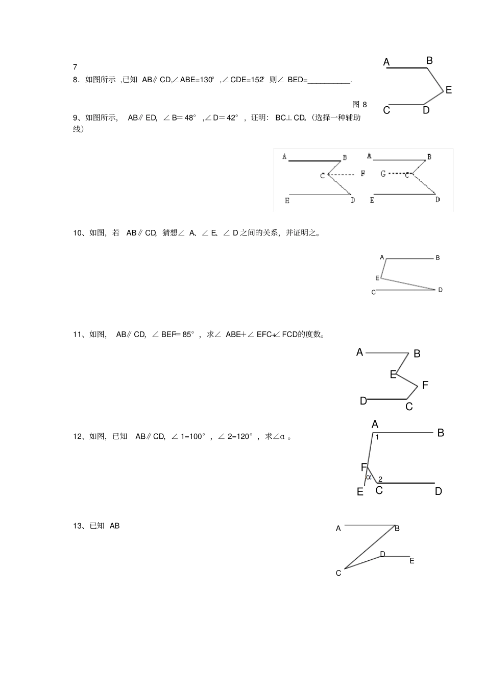 平行线辅助线练习题_第2页