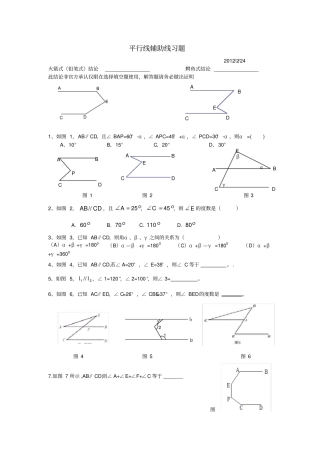 平行线辅助线练习题