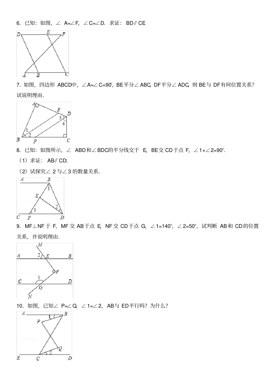 平行线证明专题_第2页