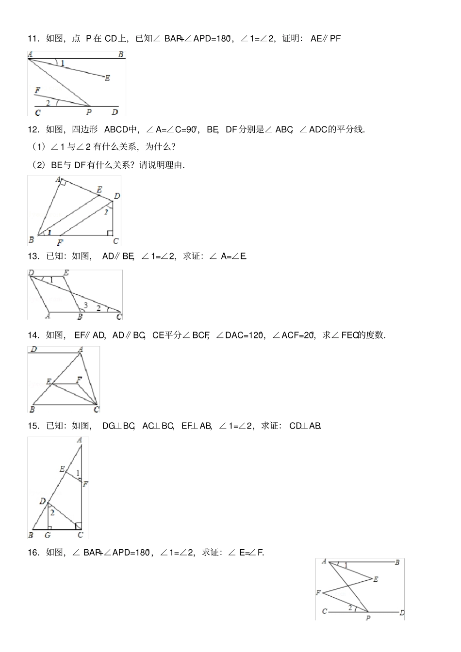 平行线证明专题_第3页