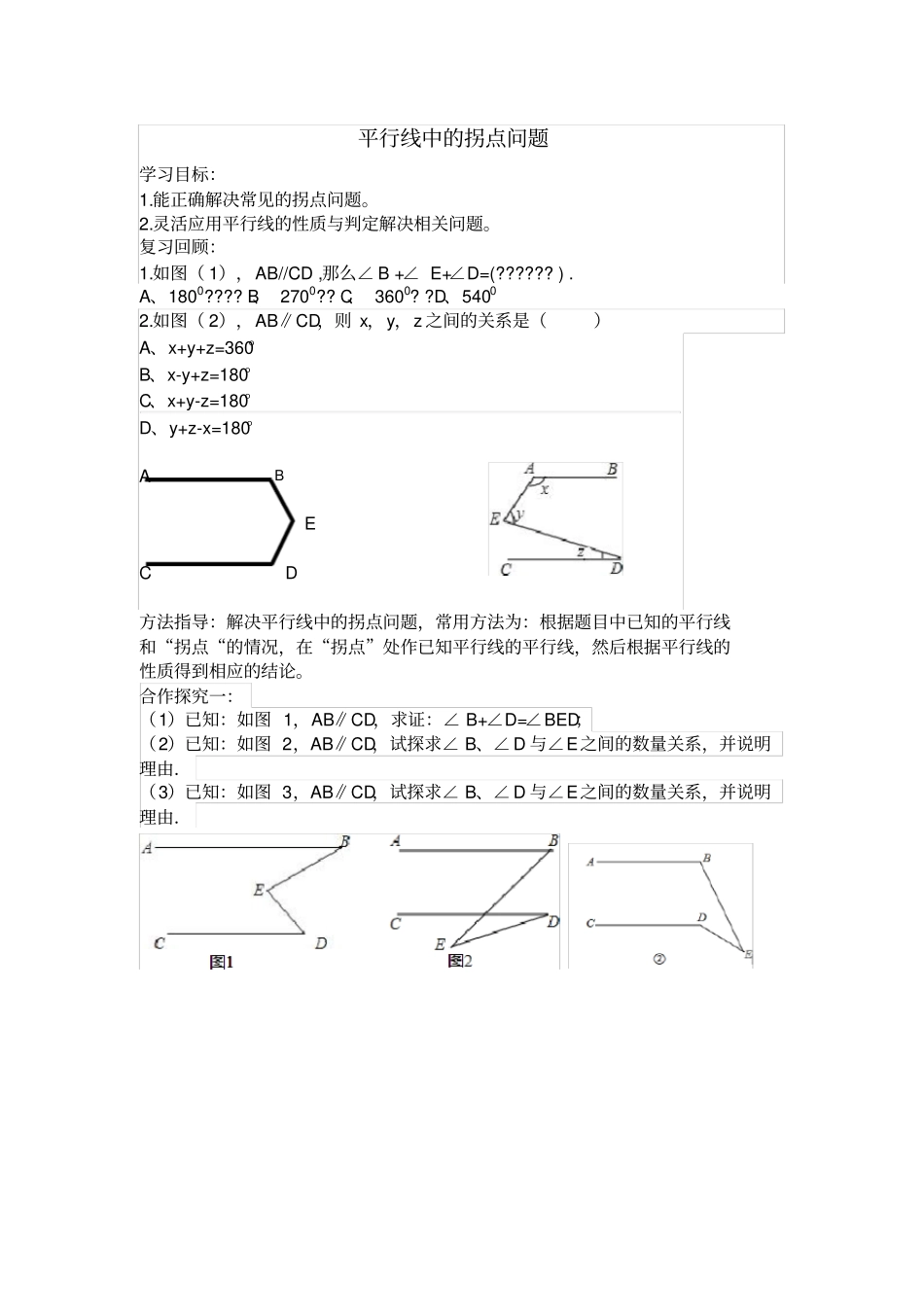 平行线间的拐点问题_第1页