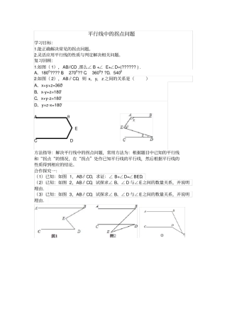 平行线间的拐点问题