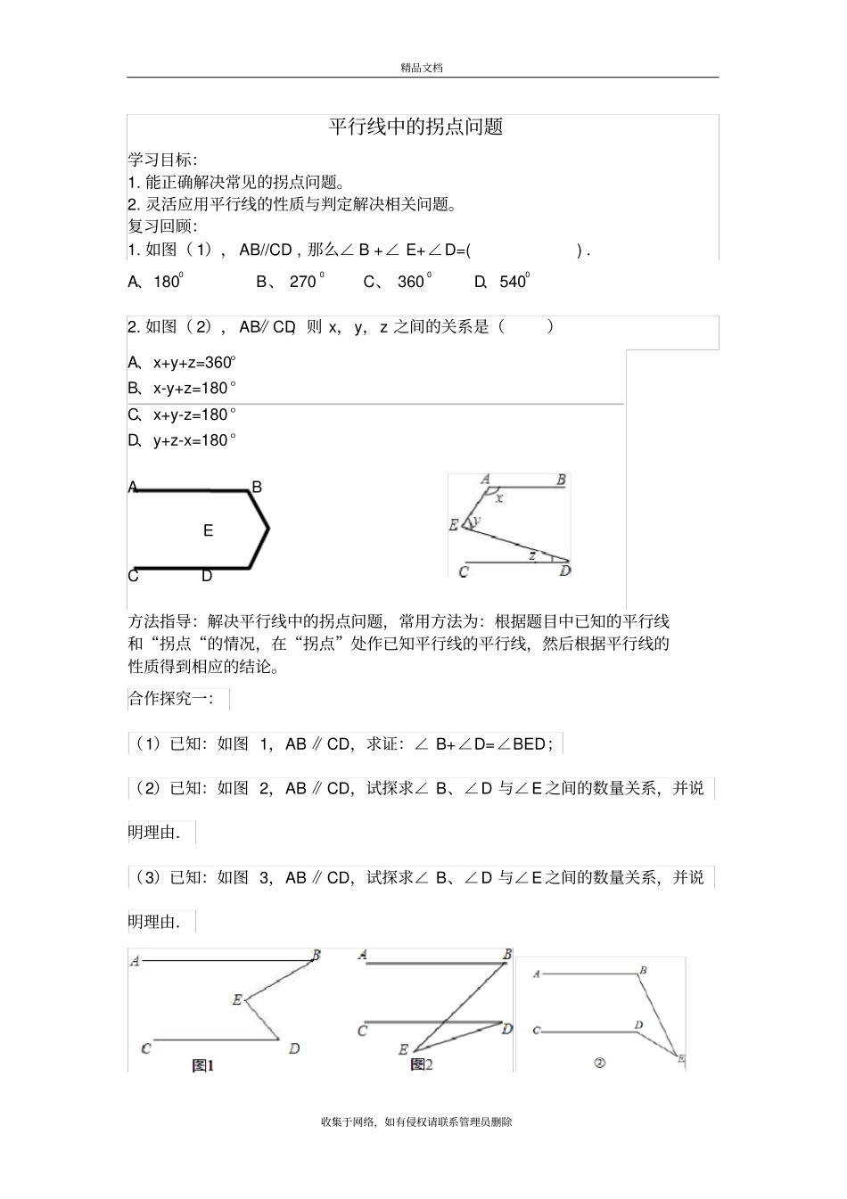 平行线间的拐点问题复习进程_第2页