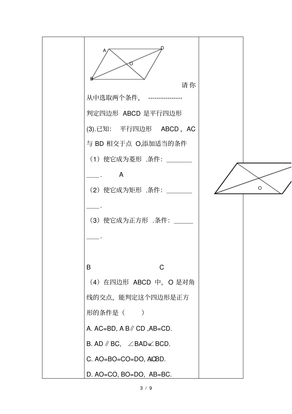 平行边形复习课_第3页