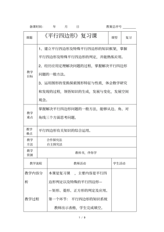 平行边形复习课