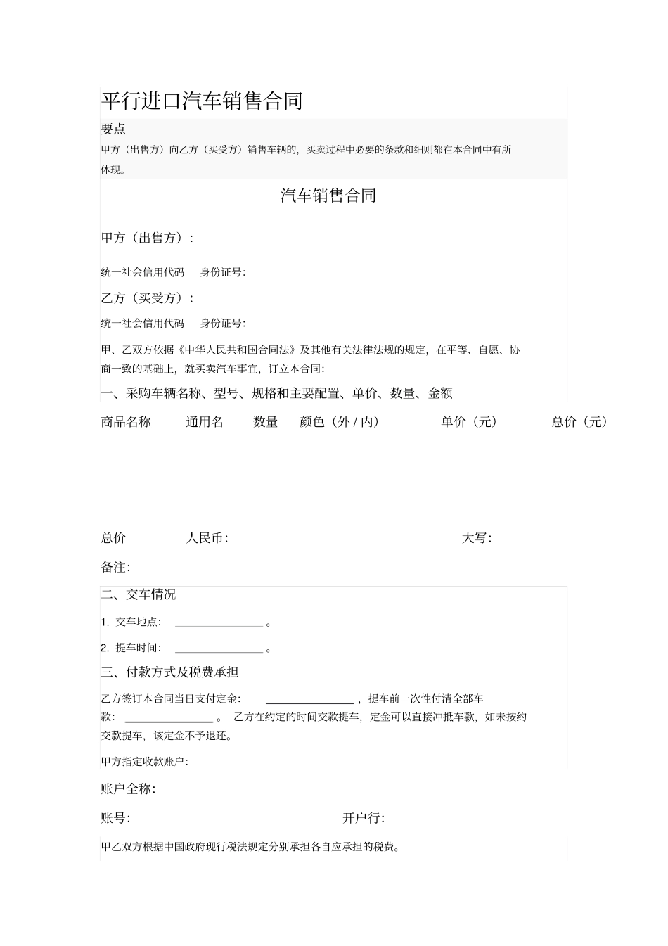 平行进口汽车销售合同_第1页