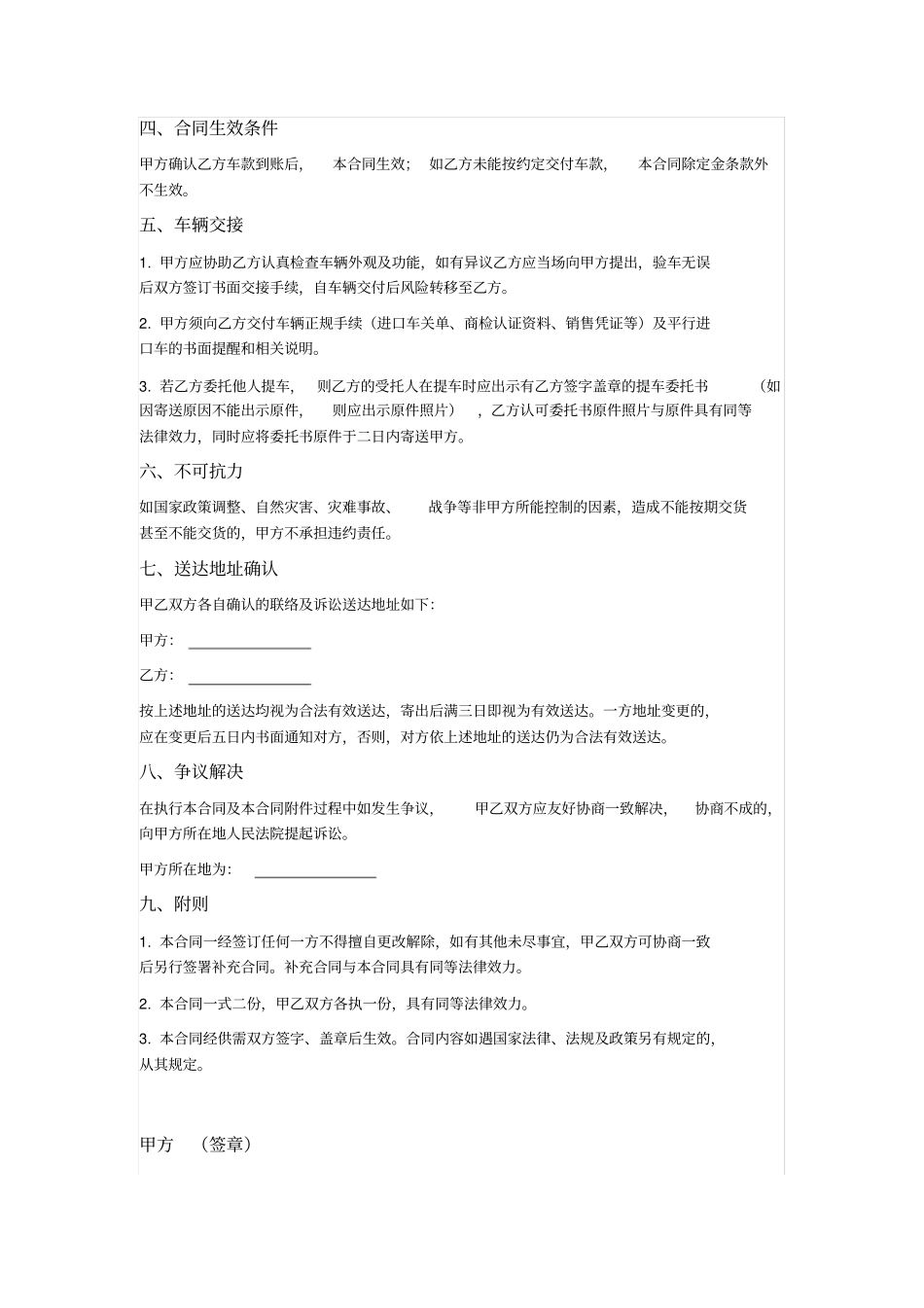 平行进口汽车销售合同_第2页