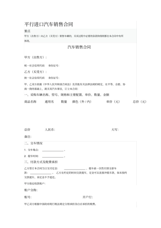 平行进口汽车销售合同