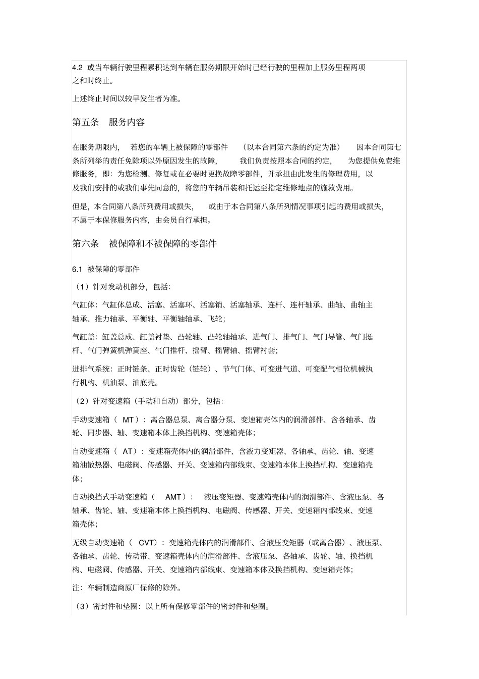 平行进口车保修服务合同_第3页