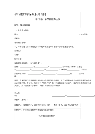 平行进口车保修服务合同