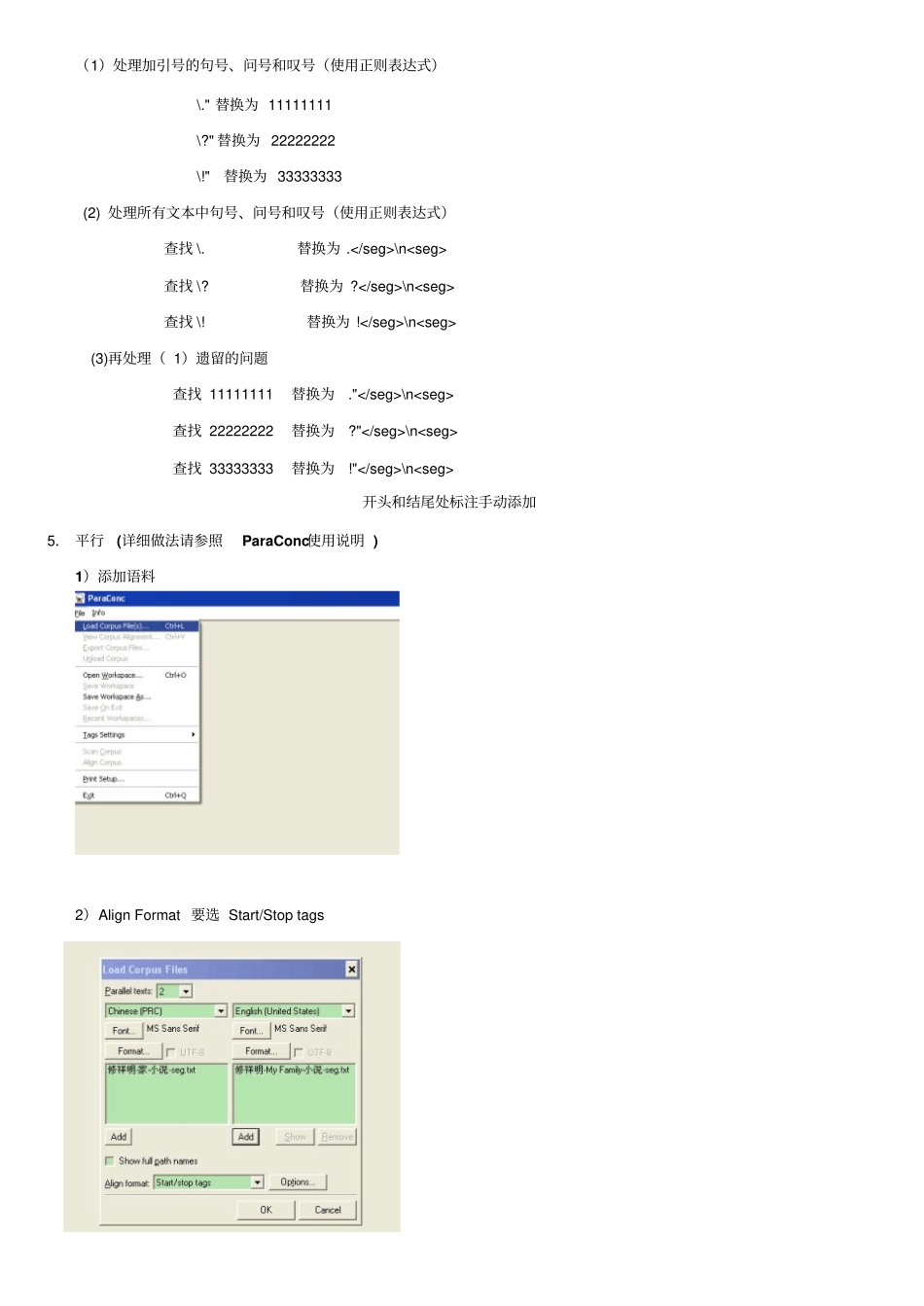 平行语料库制作流程_第2页