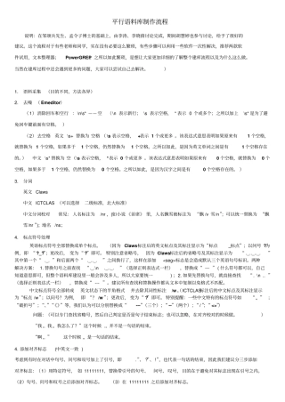 平行语料库制作流程