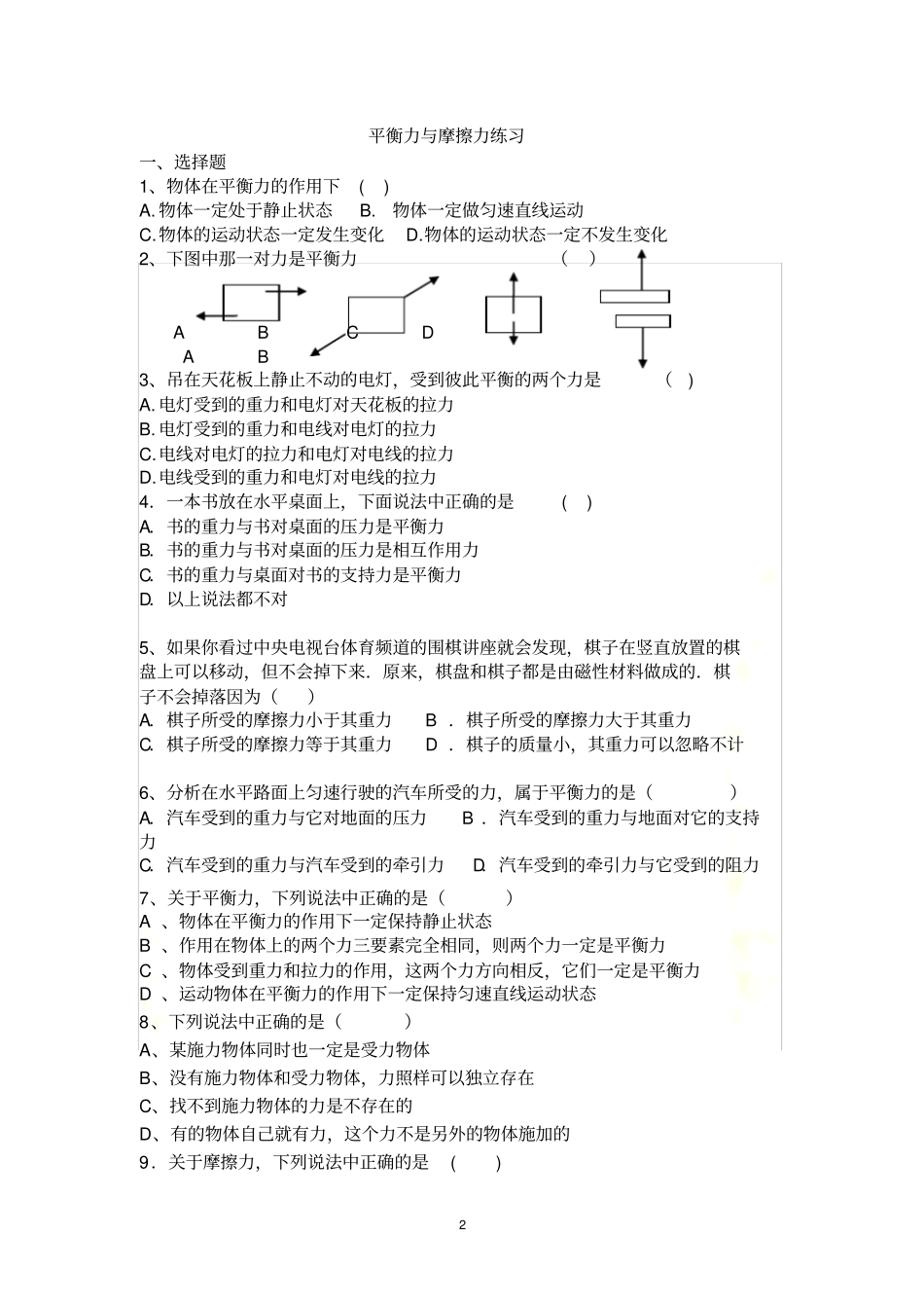 平衡力练习题_第2页