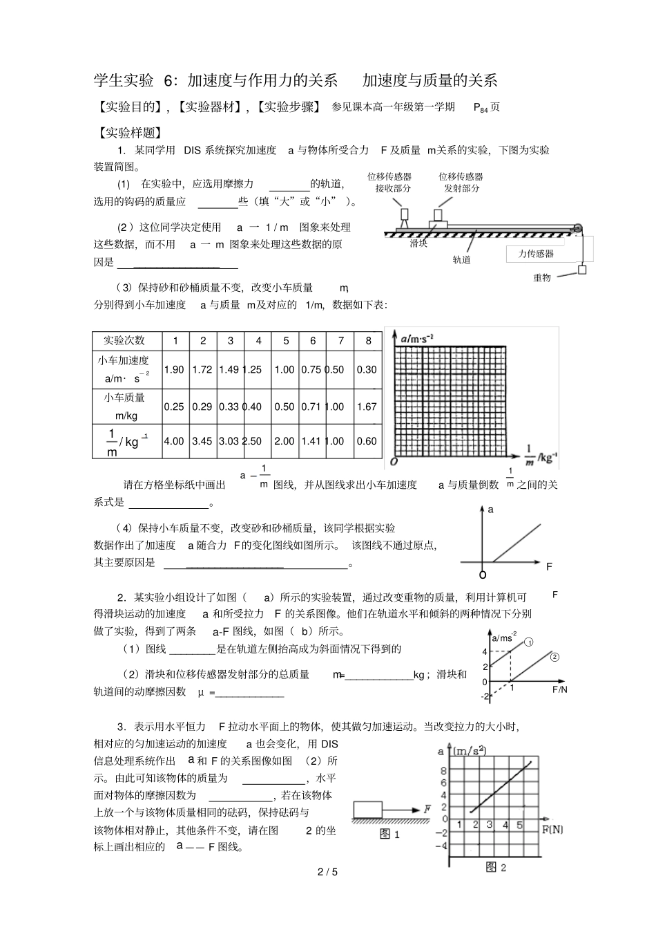 平衡及单摆干涉物理试验复习_第2页