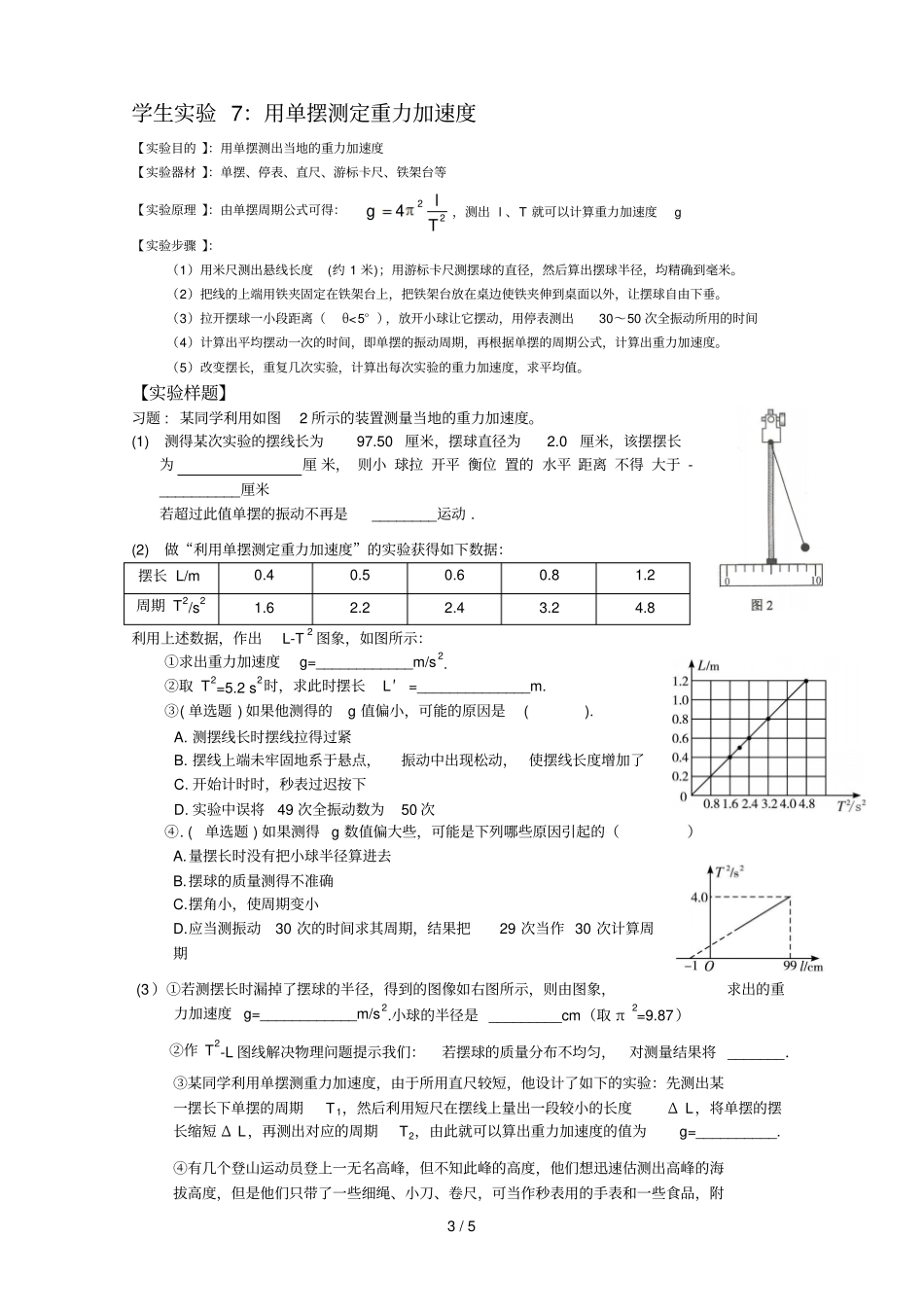 平衡及单摆干涉物理试验复习_第3页