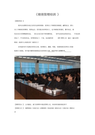 平衡智慧管理学院企业内训绩效管理培训大纲_副本