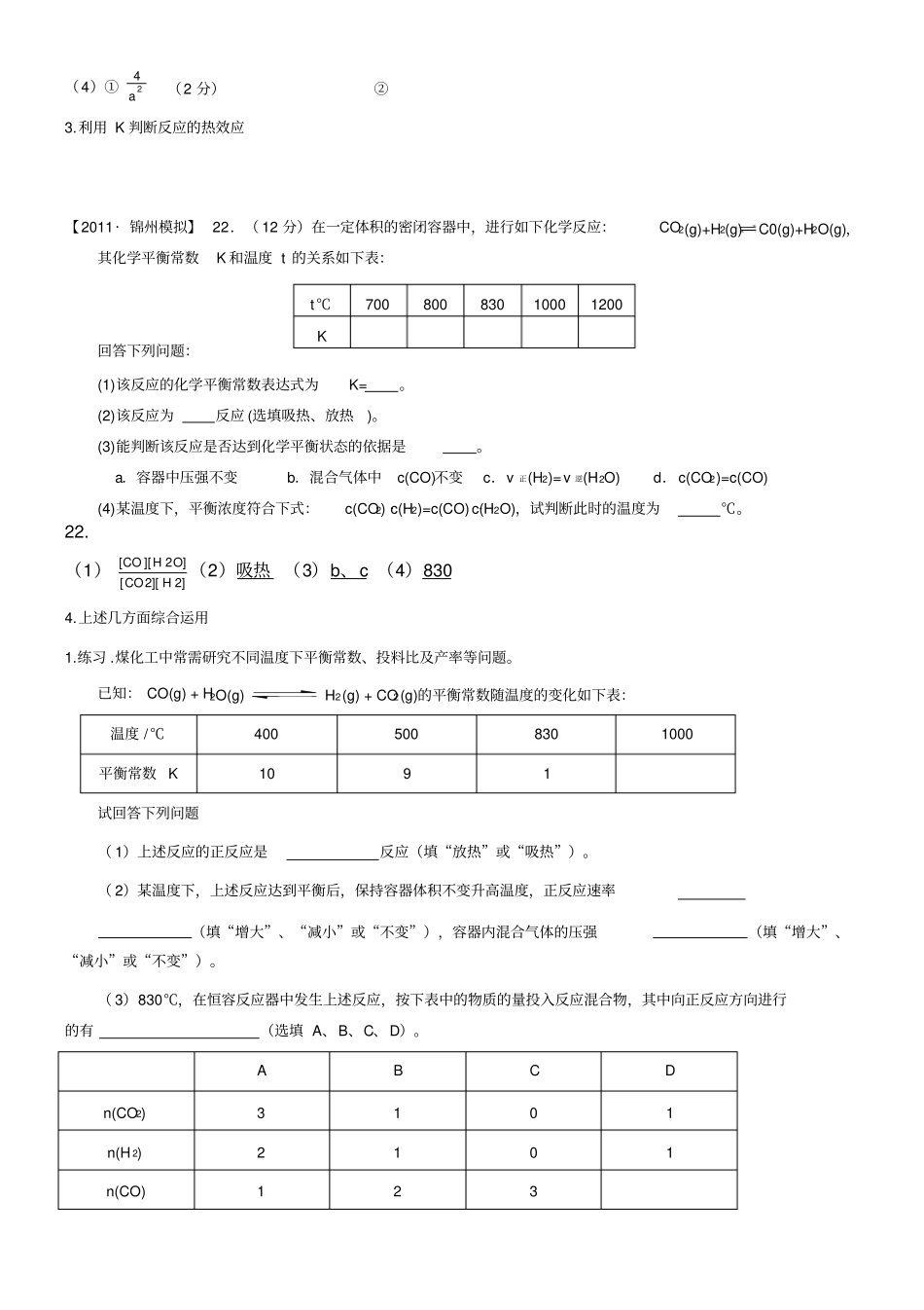 平衡常数与溶度积_第2页